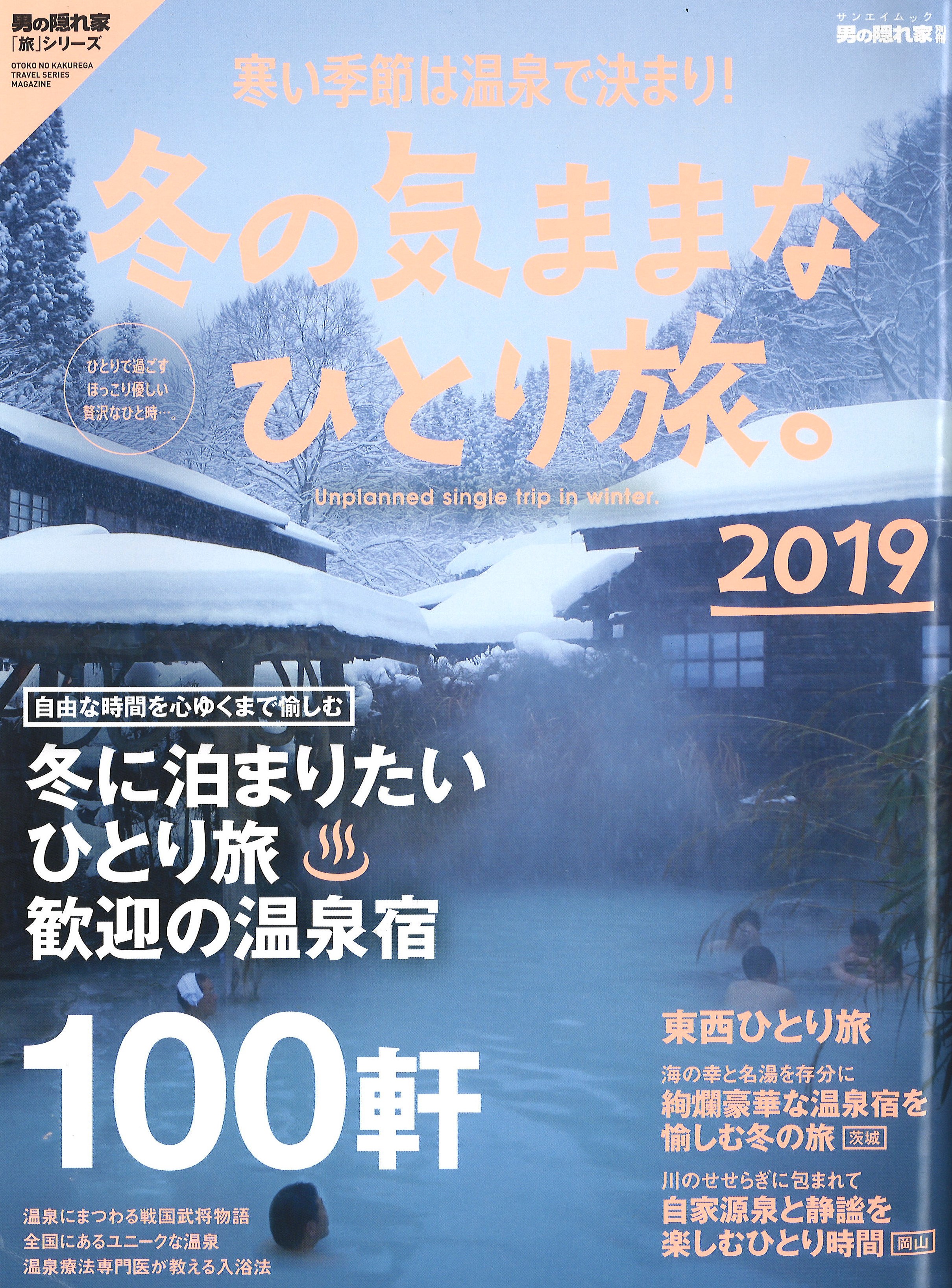 19男の隠れ家 旅 シリーズ 北陸 栗津温泉 旅館 法師 公式